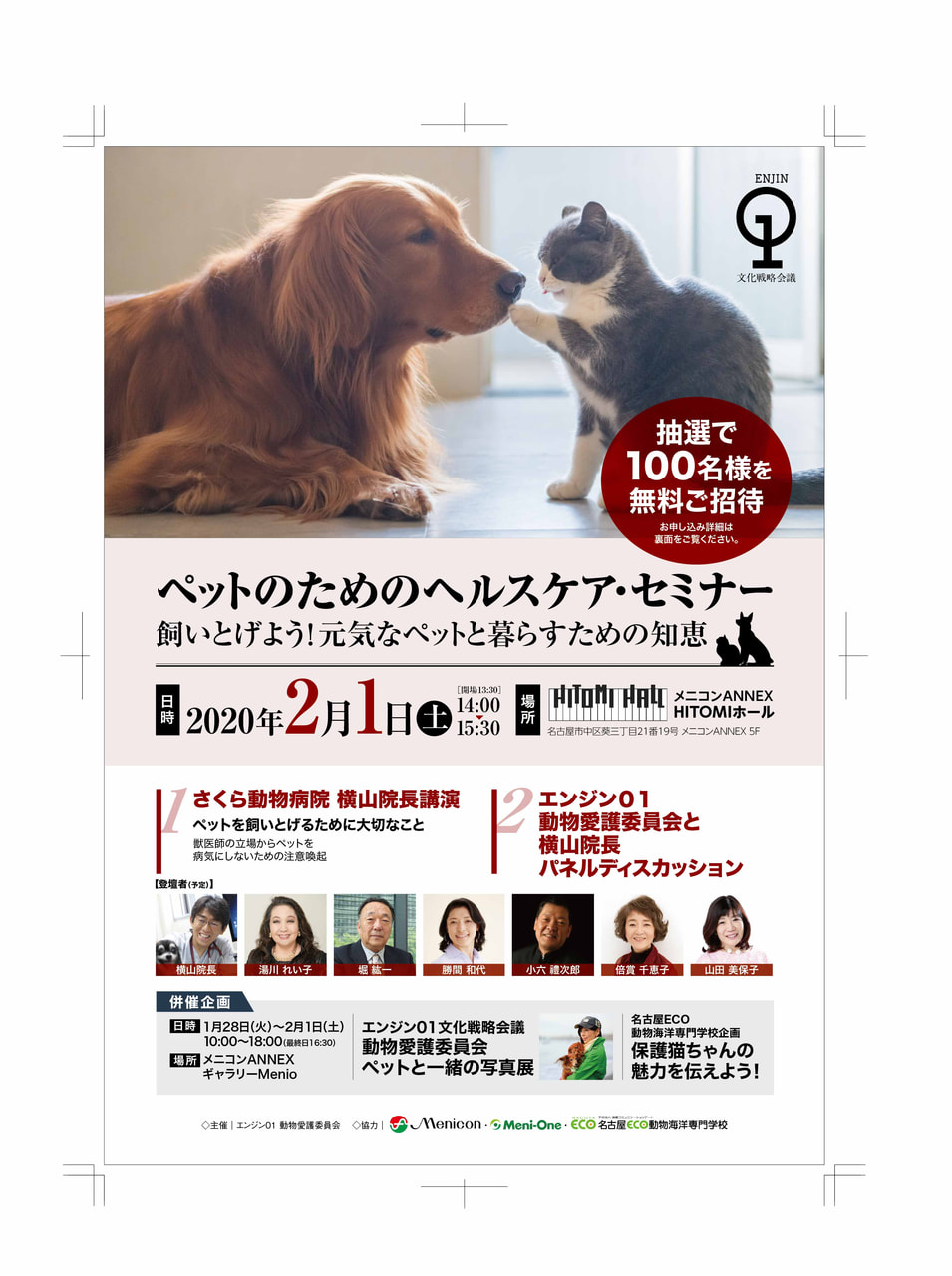 病院 さくら 小諸 動物
