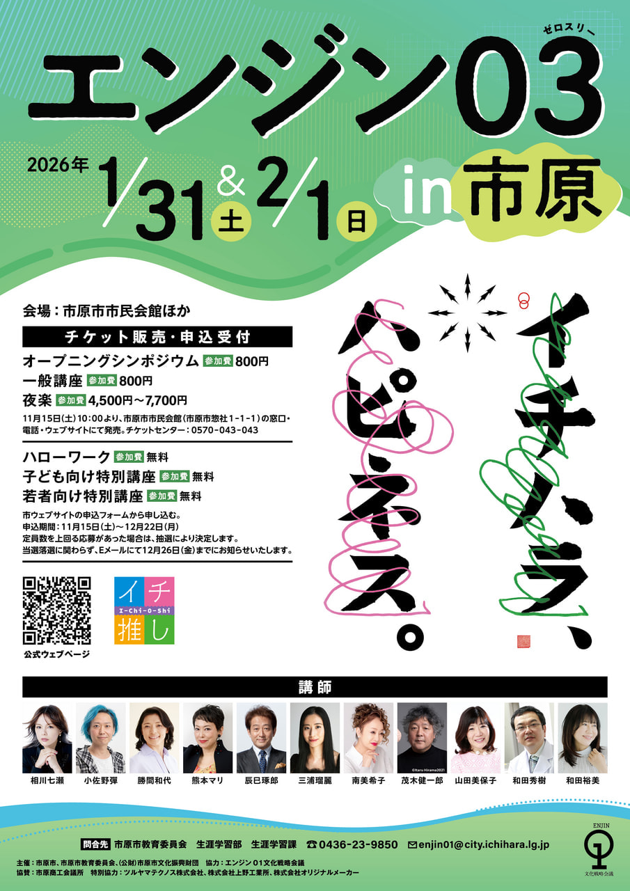 エンジン03 in 市原