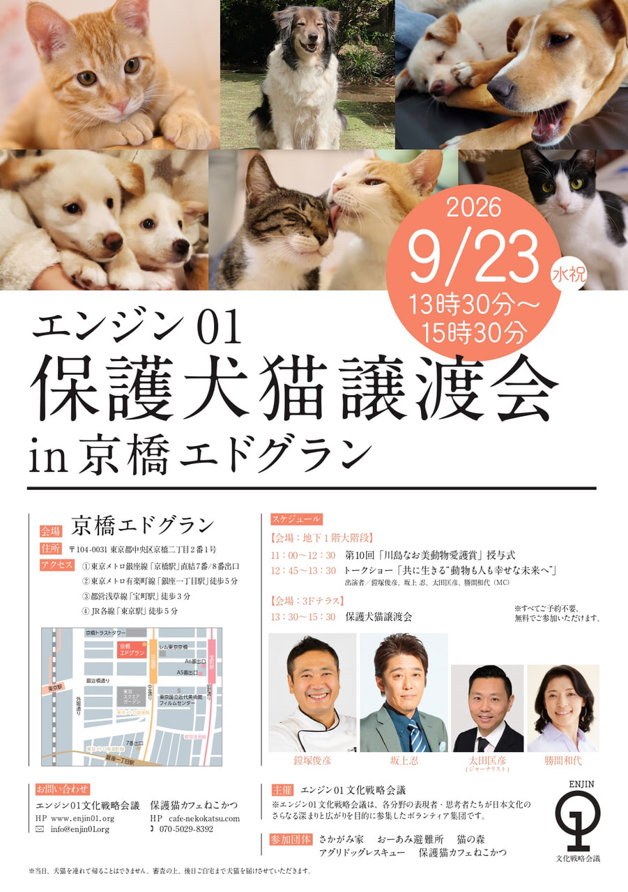 2026譲渡会_page-0001-1200wi.jpg