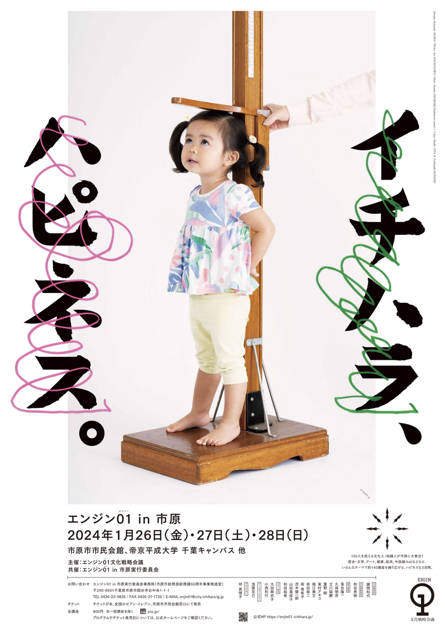 エンジン01 in 市原】ポスタービジュアルが発表されました。｜ニュース