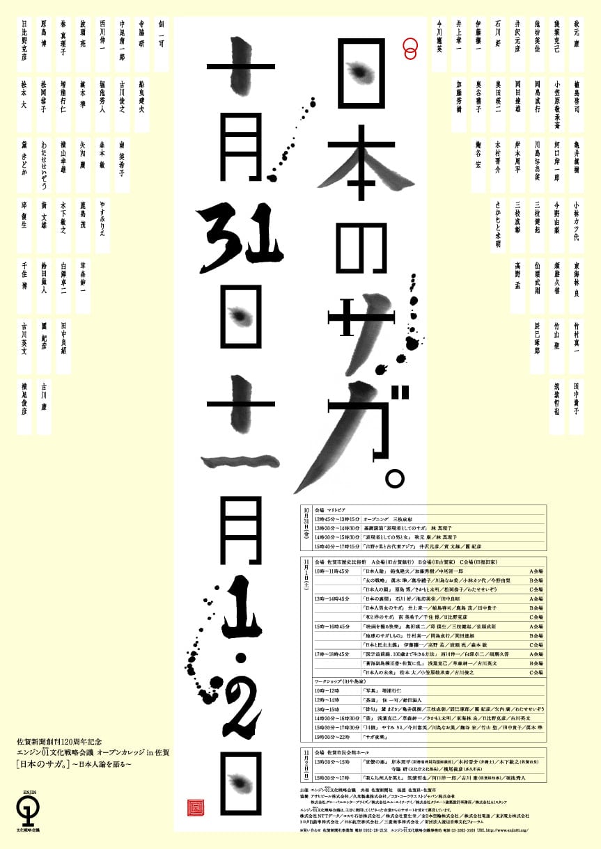 第2回 オープンカレッジ In 佐賀 活動内容 エンジン01文化戦略会議エンジン01文化戦略会議